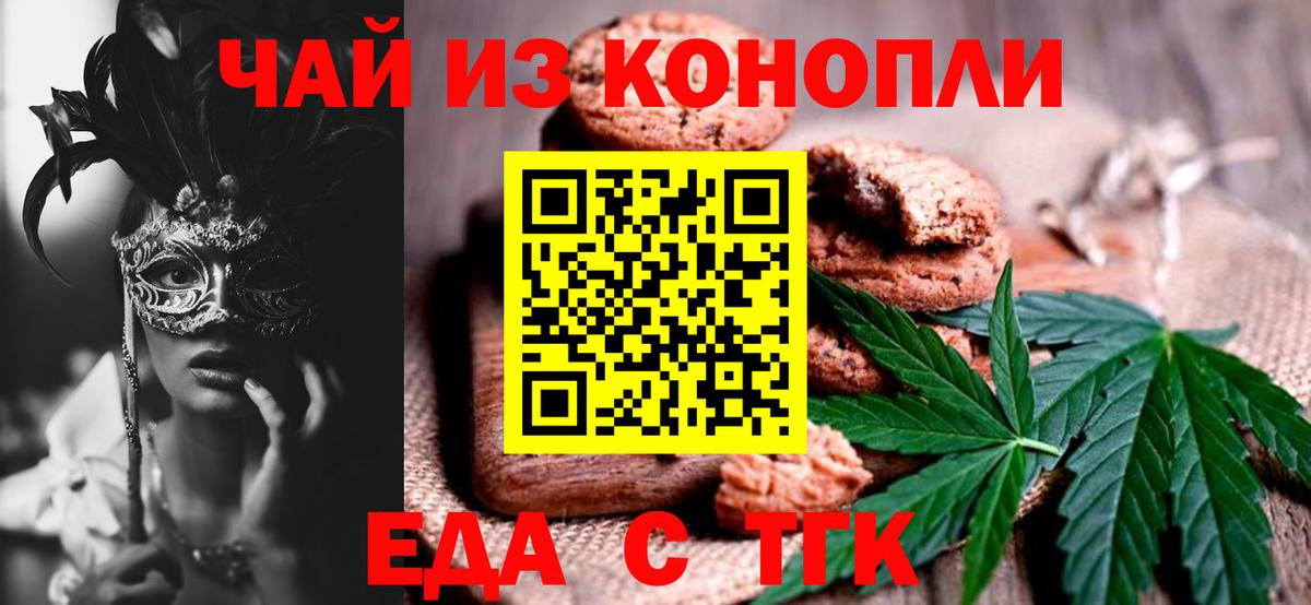 Еда ТГК конопля  Вход с VPN  Шатура 