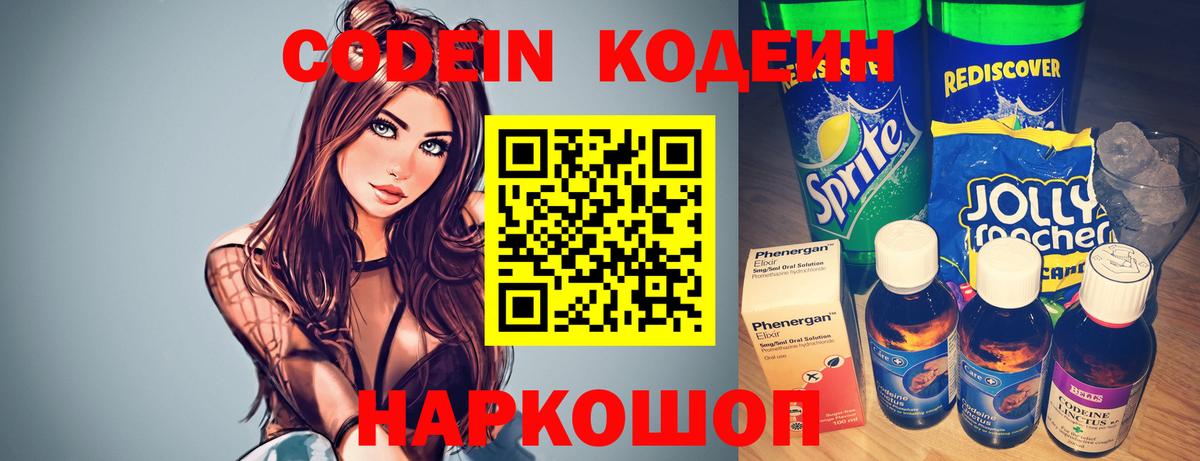 Шатура  Кодеин Purple Drank  Кодеин Purple Drank  Вход с VPN 