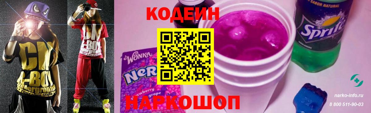 Codein Purple Drank Шатура