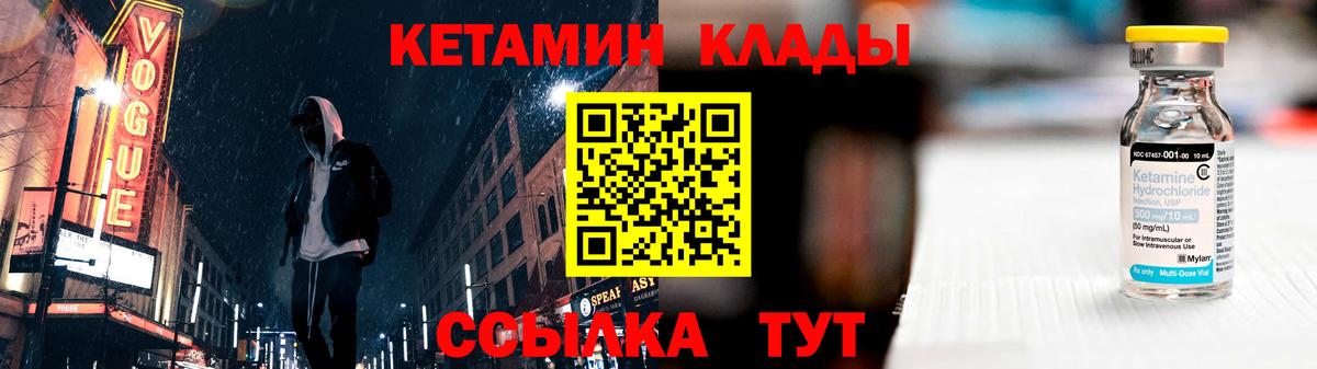 КЕТАМИН VHQ Шатура