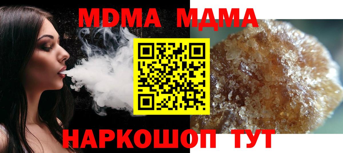 МДМА  Вход с VPN  МДМА crystal  Шатура  MDMA Molly 